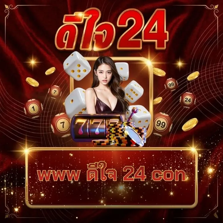 www ดีใจ 24 con