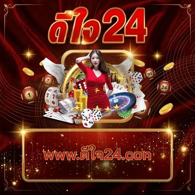 www.ดีใจ24.con